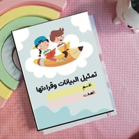 مطوية تمثيل البيانات وقراءتها