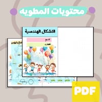 مطويه الأشكال الهندسيه