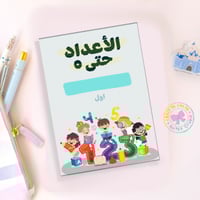 مطوية الاعداد حتى ٥