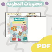 مطوية أنماط الاعداد