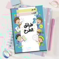 مطوية طرائق الطرح