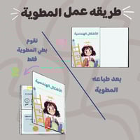 مطوية الأشكال الهندسية ثالث ابتدائي الترم ثالث