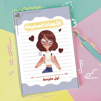 مطوية الأعداد الصحيحة اول متوسط