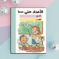 مطوية الأعداد حتى1000