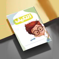 علوم تكييف صف ثالث