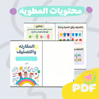 مطوية المقارنة والتصنيف