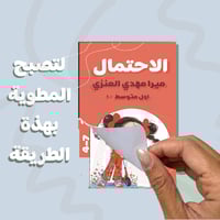 مطوية الاحتمال لرياضيات اول متوسط الترم الثالث