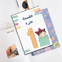 مطوية القسمة على 1صف ثالث ابتدائي