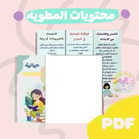 مطوية الحياتيه التنمر والوقاية والاهتمام بالمزروعا...