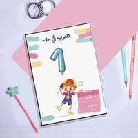مطوية الضرب على 1صف ثالث ابتدائي