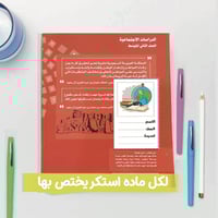استكرات مدرسيه للكتب عام