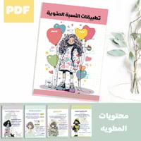 رياضيات التطبيقات النسبة المئوية اول متوسط الترم ا...