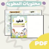 مطوية النقود