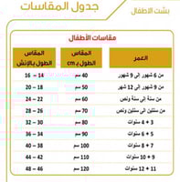طقم اطفال سيفين ونخله