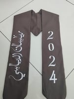 وشاح تخرج با الاسم