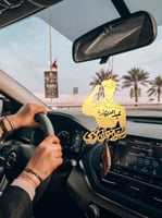 تعليقة سيارة كسرة العود عسكري