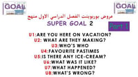حقيبة عروض منهج SuperGoal2 الفصل الدراسي الأول