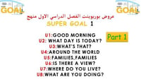 Super Goal1 حقيبة عروض الفصل الدراسي الأول