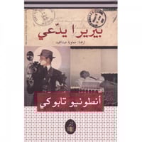 بيريرا يدعي