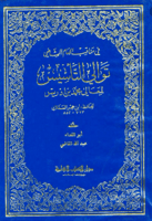 توالي التأسيس لمعالي محمد بن إدريس