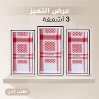 عروض يوم التأسيس من عالم الشماغ ثلاثة أشمغة جيفنشي...