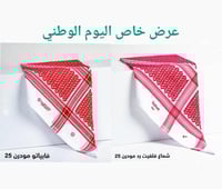 شماغ فلفت ريد + شماغ فابياتو