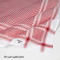 شماغ فلفت اليت اصدار 2026