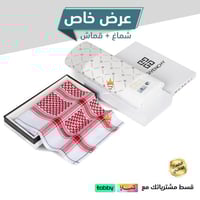 بكج شماغ جيفنشي خاص + قماش جيفنشي كريمي 2024