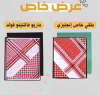 عروض اليوم الوطني شماغ ماريو فالنتينو قولد الذهبي...