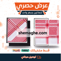 عروض عالم الشماغ ماريو فلنتينو + جيفنشي كلاسيك