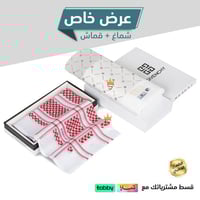 بكج شماغ جيفنشي الاول + قماش جيفنشي كريمي 2024