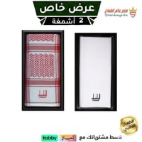 عرض حصري شماغ دنهل كلاسيك + شماغ دنهل ابيض انجليزي