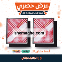 عروض اليوم الوطني شماغين ماريو فلنتينو قولد الذهبي...