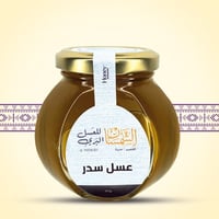 عسل سدر بري 250 جرام