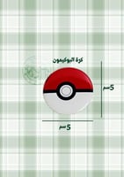كرة البوكيمون