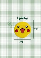 بيكاتشو 1