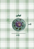 كوفين