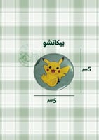 بيكاتشو