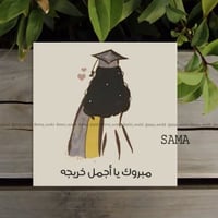 كرت تخرج مبروك يا أجمل خريجه