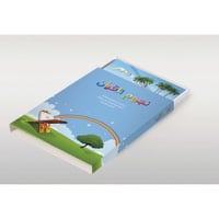 نجوم القرآن