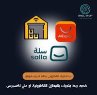 ربط متجرك الالكتروني مع الدروب شوبنغ
