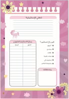 أجندة خطوة ثيم اليونيكورن