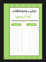 أجندة خطوة للناس الرايقة ( سادة)