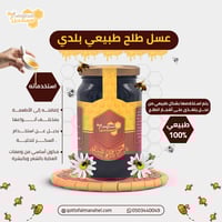 عسل طلح طبيعي بلدي