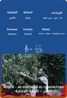 اليمن - الحيمة الداخلية