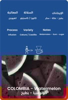 كولومبيا - بطيخ