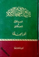 تاريخ الصحافة الإسلامية