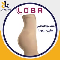 المشد البرازيلي لوبا سليم - برمودا