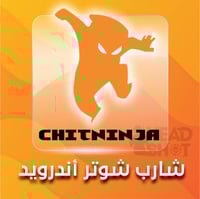 كود شارب شوتر ساعتين