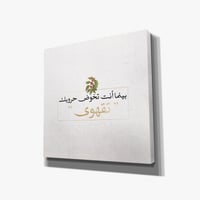 لوحة بينما أنت تخوض